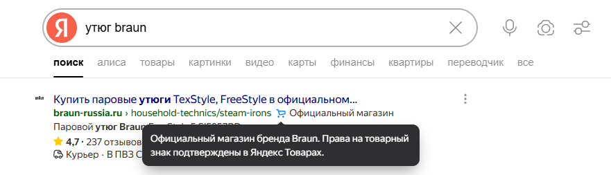 Метка для официальных интернет-магазинов в органическом сниппете в поиске